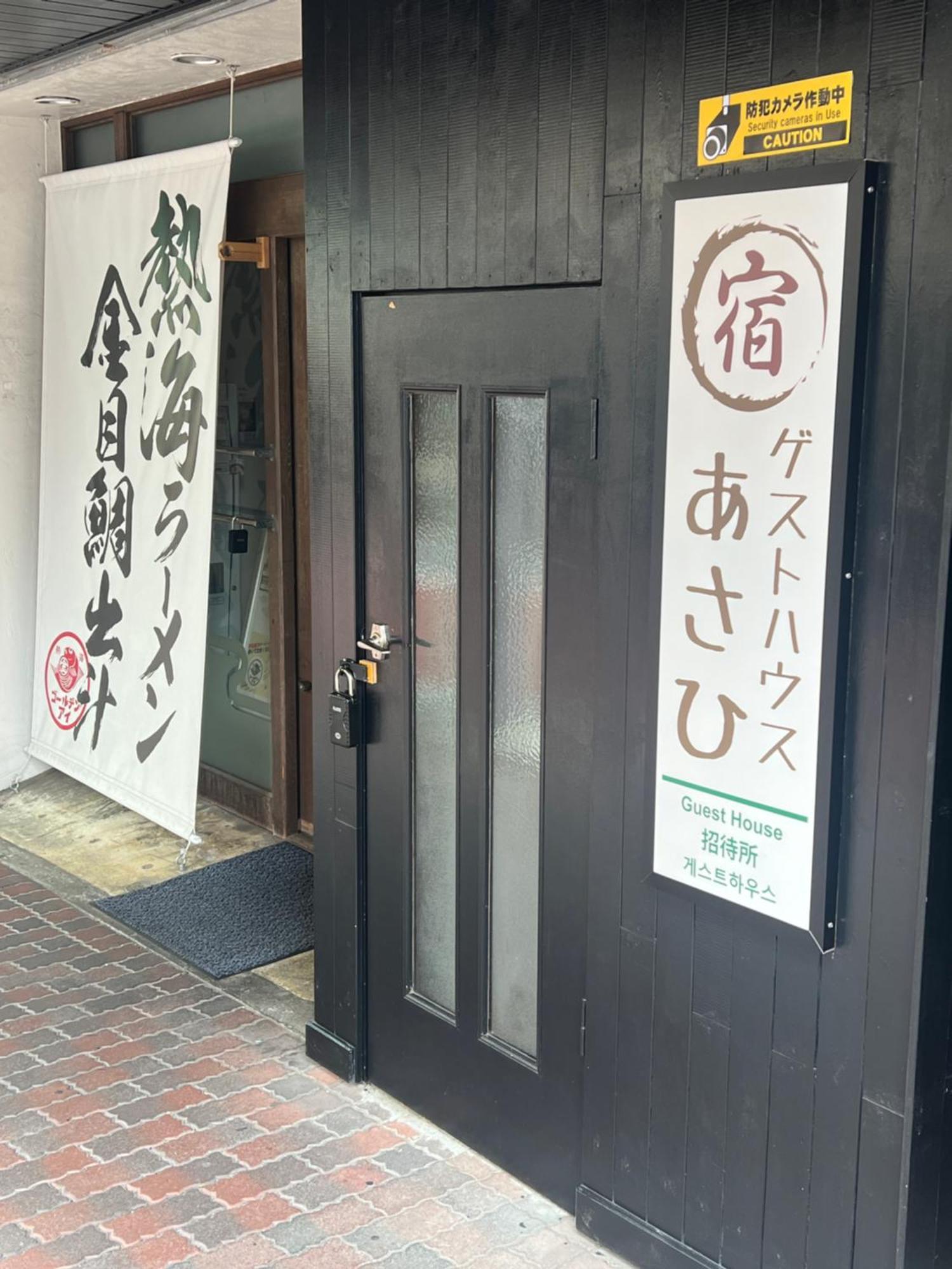 ゲストハウスあさひ * Atami (Shizuoka)